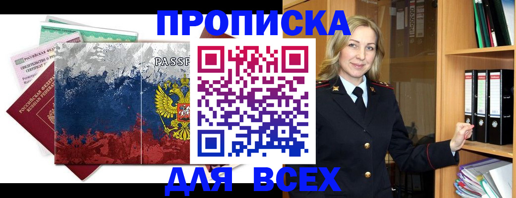 прописка законно в Луховицах