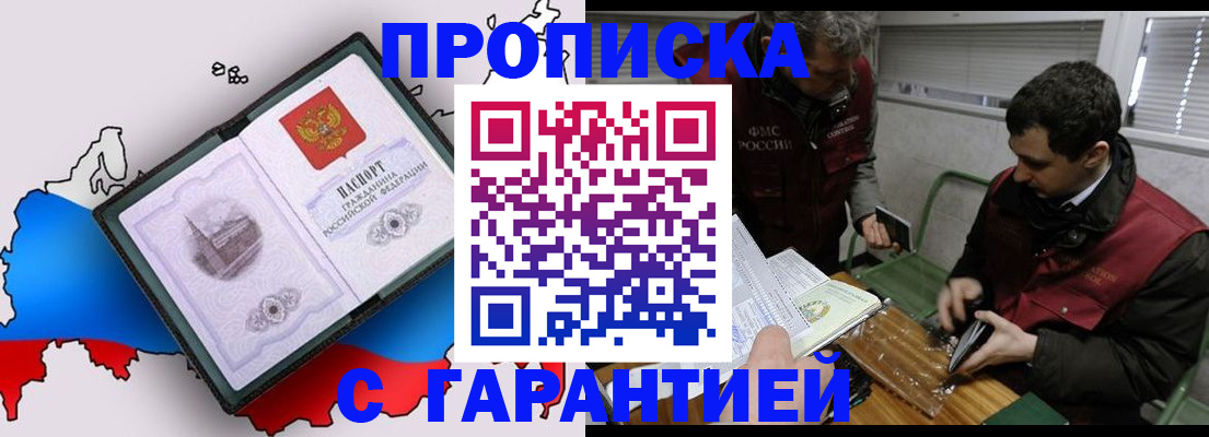 прописка для работы в Луховицах