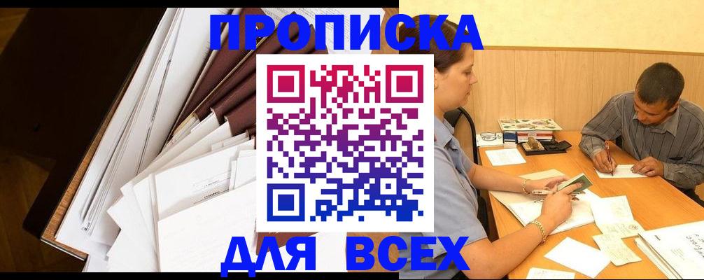 прописка в квартире в Луховицах
