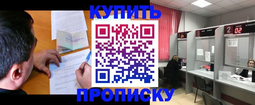 прописка от собственника в Луховицах